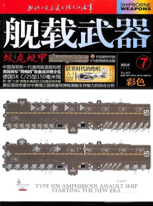 舰载武器杂志订阅